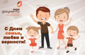8 июля по всей России отмечается День семьи, любви и верности