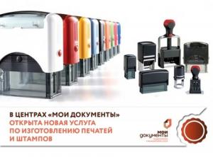 Изготовление печатей и штампов в МФЦ г. Рязани и Центрах оказания услуг для бизнеса!