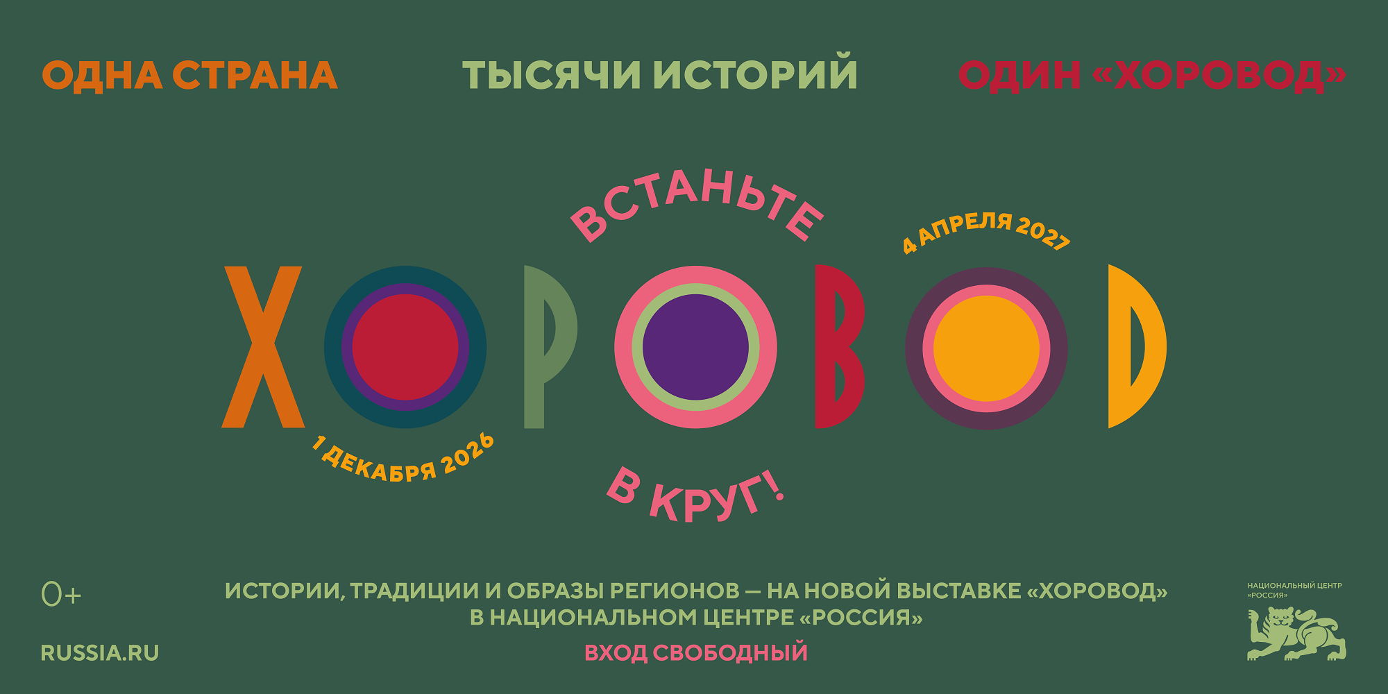 Хоровод