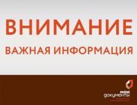 С 20 июня приостановлен прием документов по предоставлению государственных услуг Росреестра в Ряжском и Александро-Невском МФЦ!
