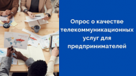 Минцифры Рязанской области запустило опрос о качестве работы мобильной и интернет-связи