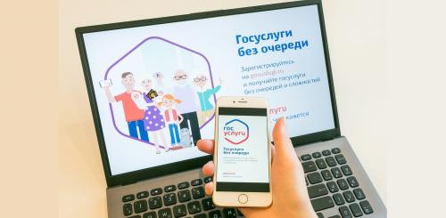 Получение муниципальных услуг в электронном виде через портал Госуслуг