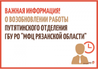 Возобновлена работа Путятинского территориального отдела