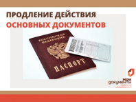 Срок действия водительских удостоверений и паспортов гражданина РФ продлен.