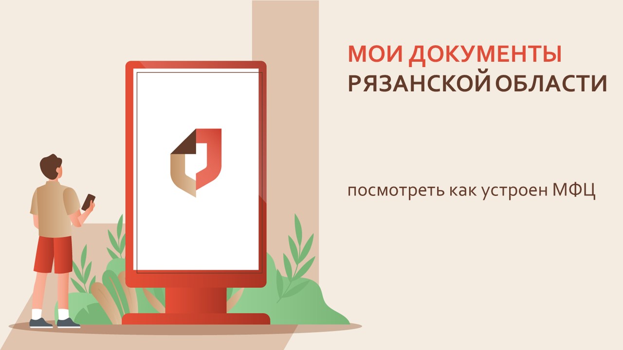 МФЦ имиджевый ролик