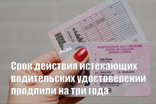 В России на три года продлили водительские права с истекающим сроком действия