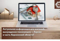 В центрах «Мои Документы» Рязанской области граждане, прибывшие из Херсонской области, могут подать заявку на жилищный сертификат