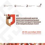 В Уфе начал свою работу VI Всероссийский форум центров «Мои документы»