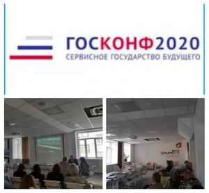 Руководство и сотрудники ГБУ РО «МФЦ Рязанской области» принимают участи в онлайн формате во Всероссийском практическом форуме «Сервисное государство будущего 2020»