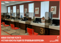 Новая платная услуга в ГБУ РО «МФЦ Рязанской области».