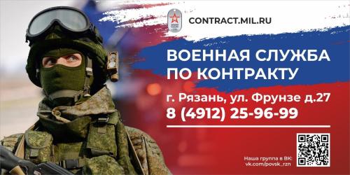 В МФЦ Рязанской области можно получить консультацию и записаться на военную службу по контракту