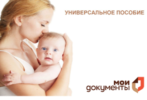 Закон о едином пособии беременным и семьям с детьми