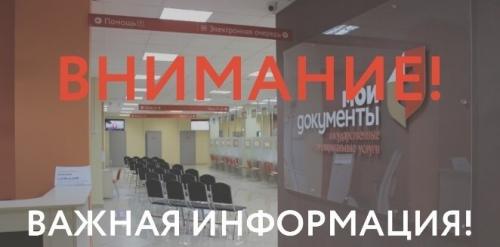 Обслуживание в Кадомском МФЦ – временный график