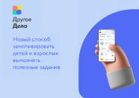 В России запустили платформу для социально полезных действий «Другое Дело»